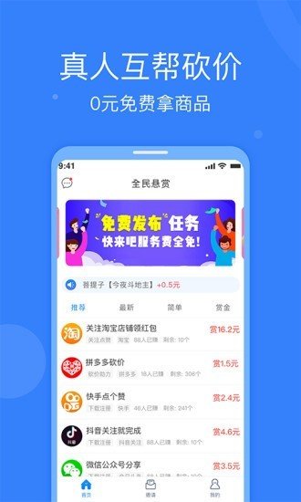 全民悬赏app图2