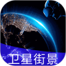北斗3d街景地图免费版