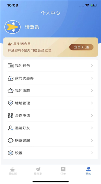 星往生活-2