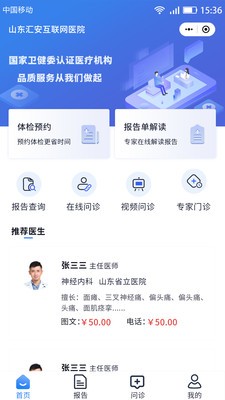 汇安健康图2