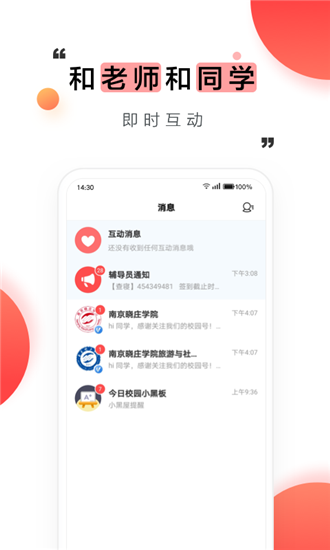 今日校园app截图4