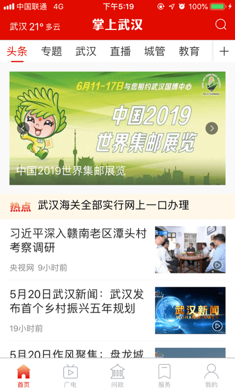 掌上武汉图4