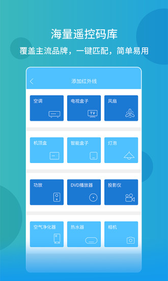 手机空调万能遥控器