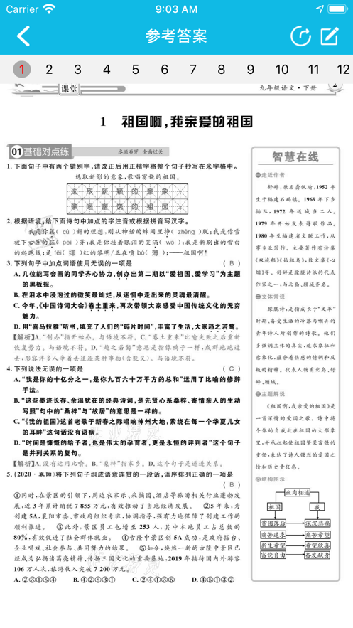 作业精灵官网版