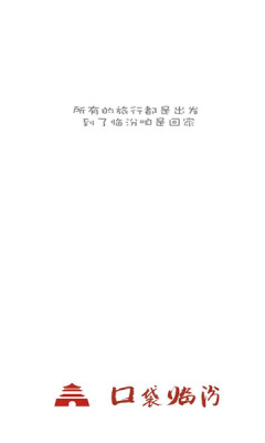 口袋临汾图3