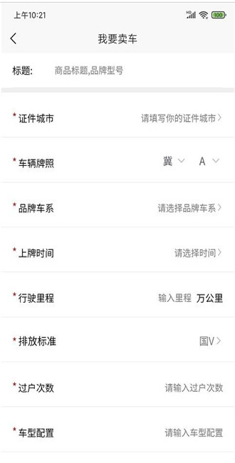 慧拍车-2