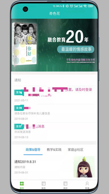 奇色花教师端-2