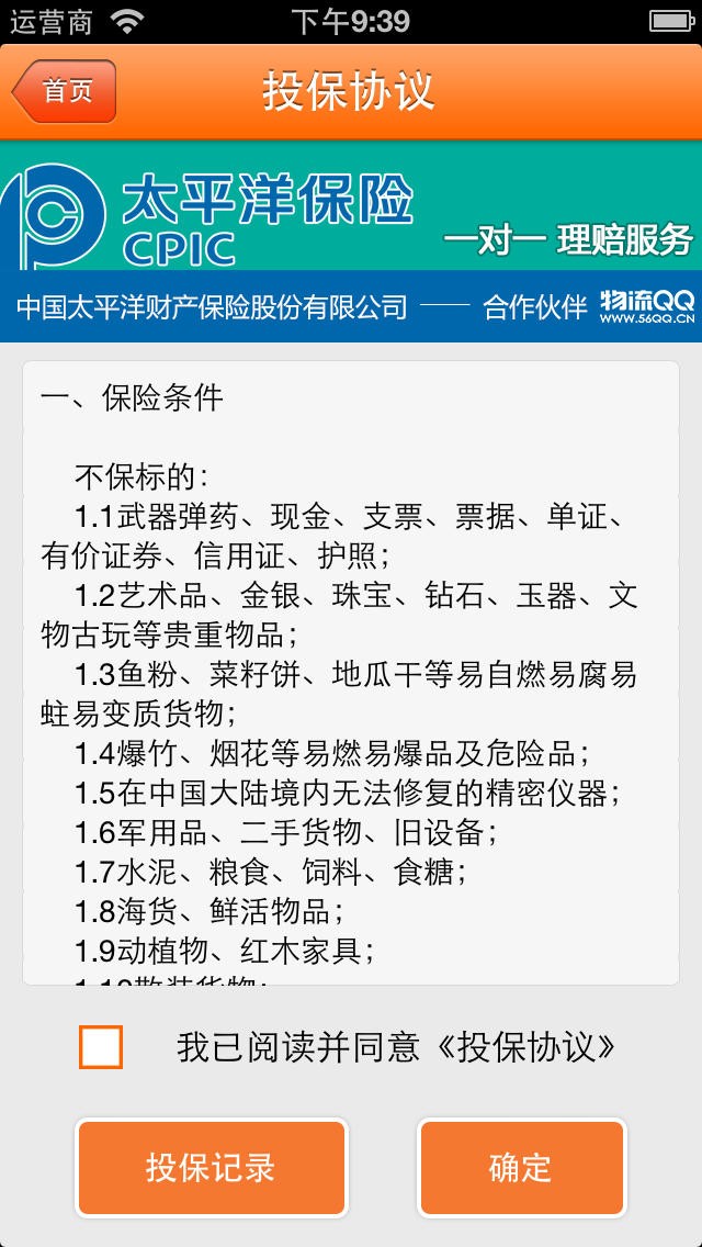 货车帮司机版