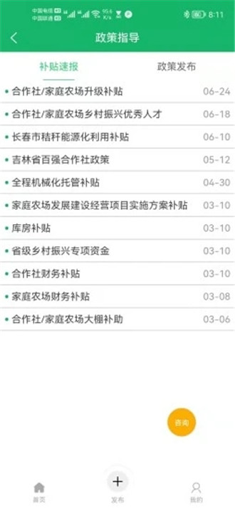 为农宝图4