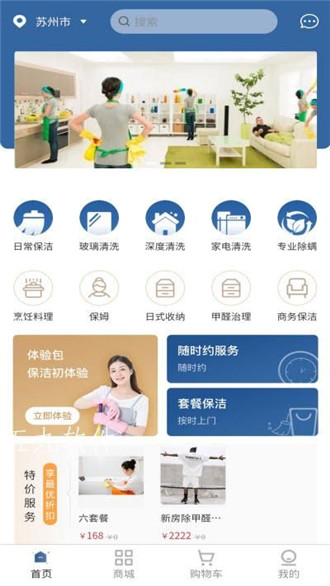 睦岚致家截图2