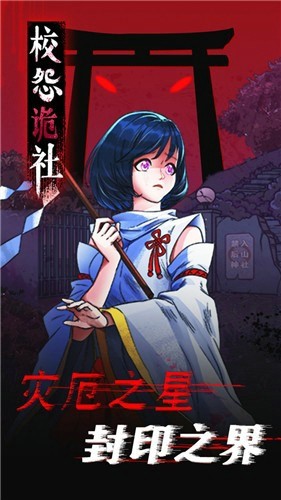 校怨诡社图3