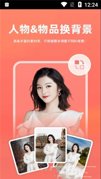 一键抠图砾捷截图1