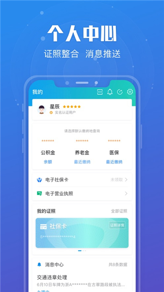 通通办app最新版图4