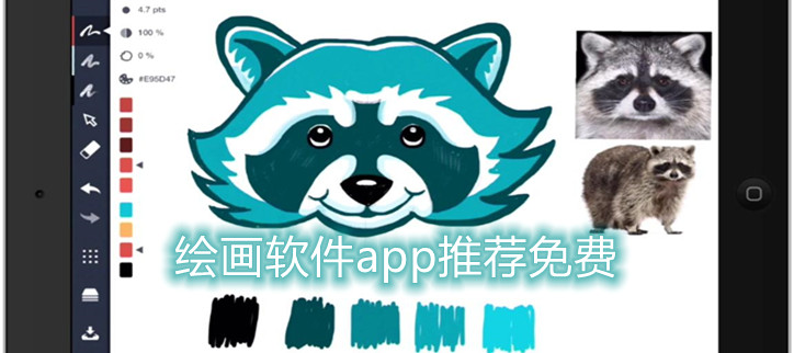 绘画软件app推荐免费合集