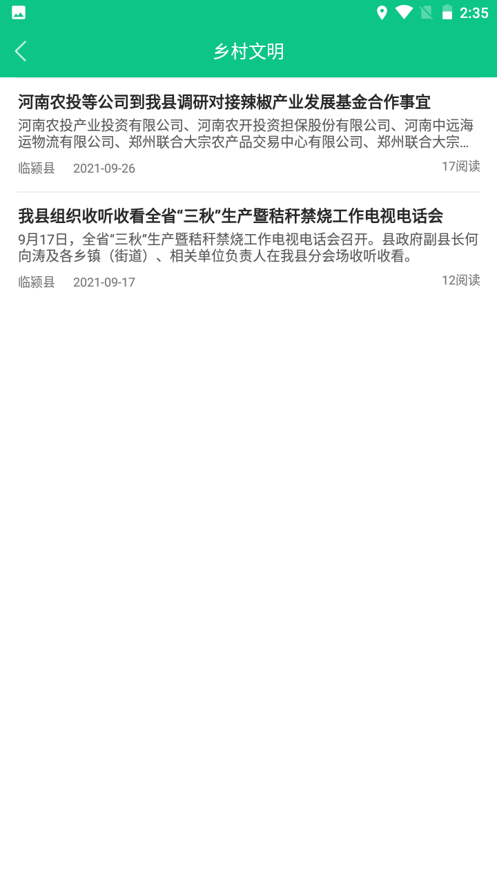 数字乡村
