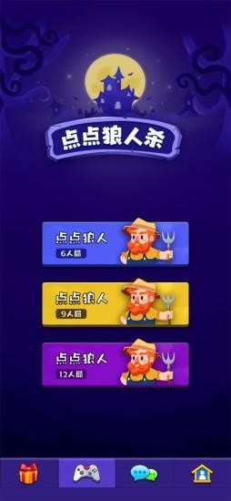 点点狼人杀-1