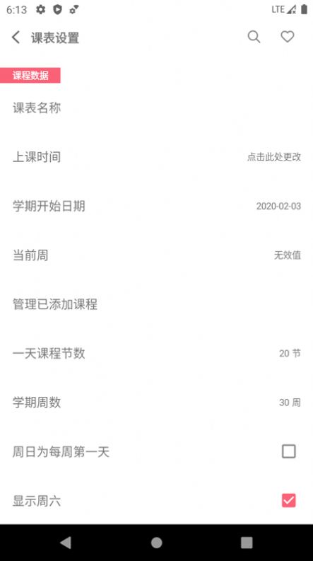 易用课程表截图2