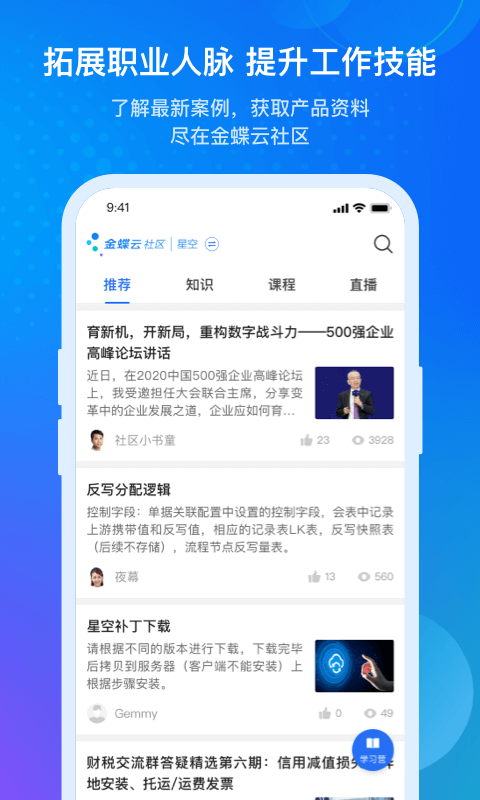 金蝶云-3