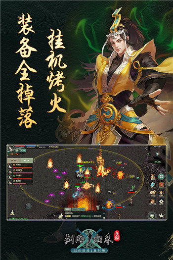 剑网1归来截图4