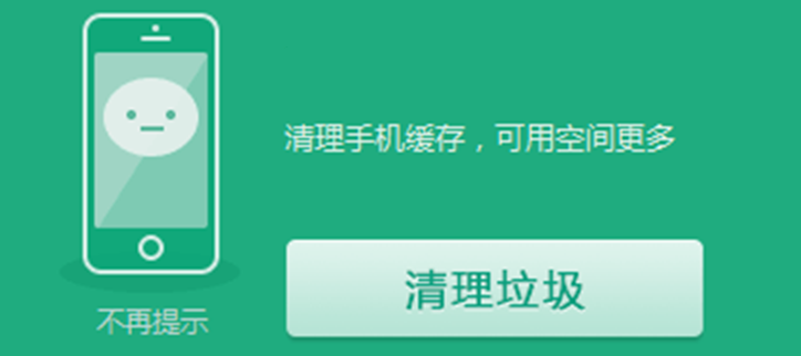 清除手机内存垃圾的软件