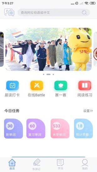 东东记单词-2