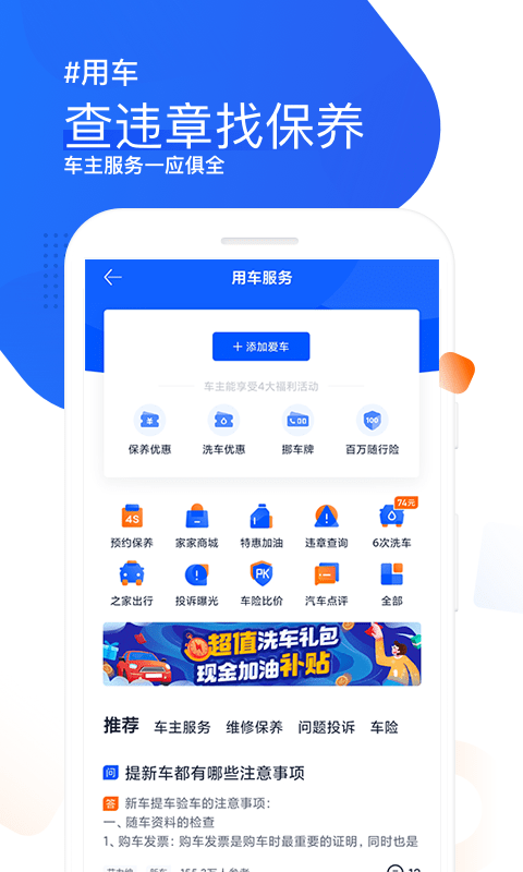 汽车之家app官方版图1