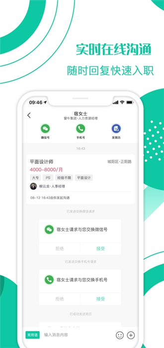 求职蛙截图2