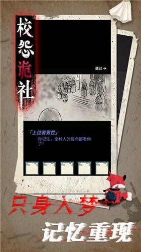 校怨诡社图1