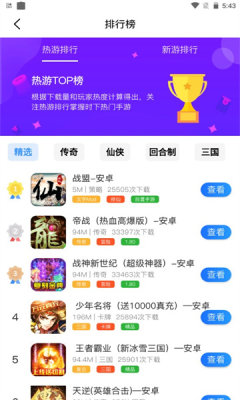 创汇互娱截图2
