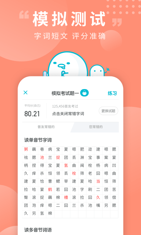 普通话测试截图3