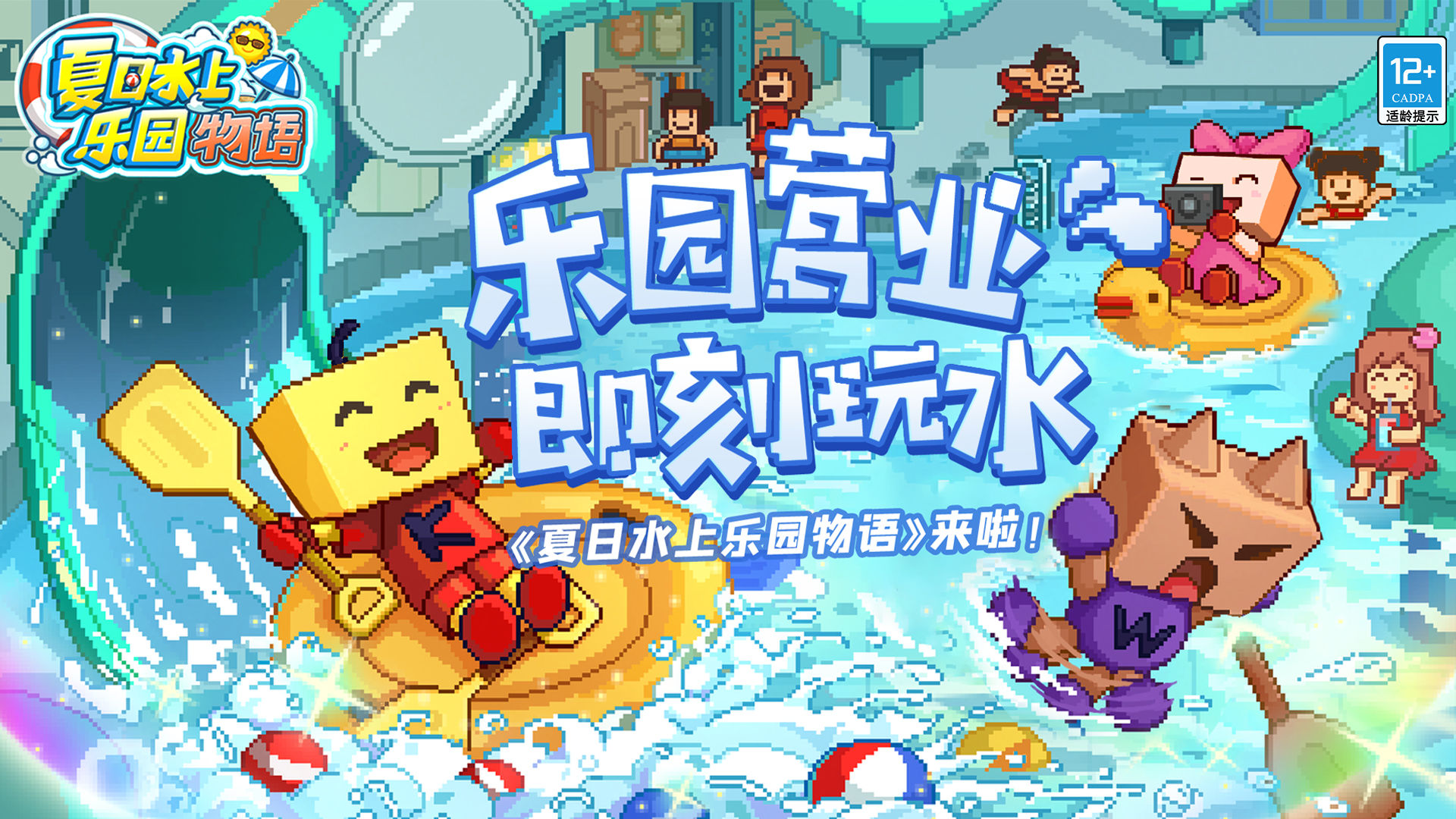夏日水上乐园物语-0