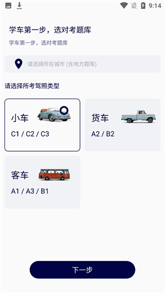 领航驾考截图2