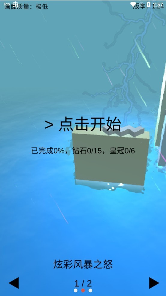 跳舞的线风暴之怒截图1