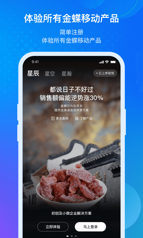 金蝶云-0