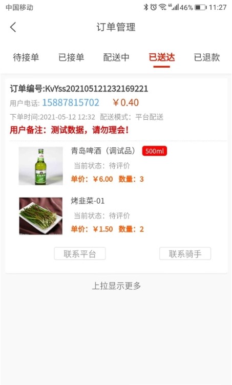 美临商家截图1
