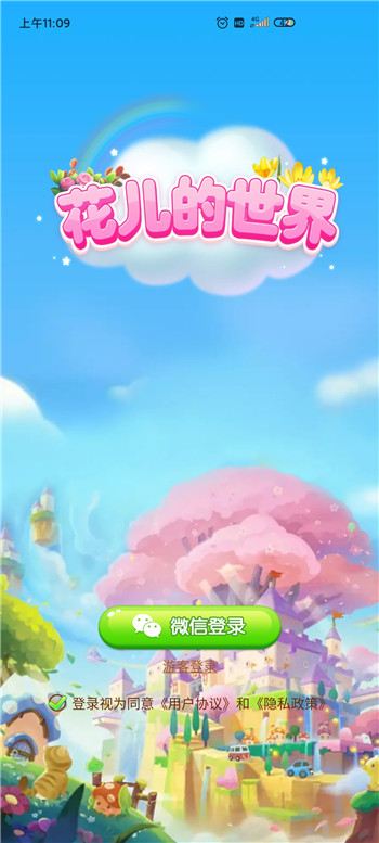 花儿的世界红包版1.0.1图2
