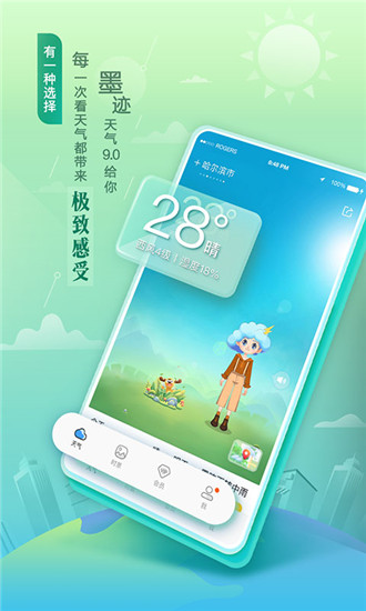 墨迹天气-2