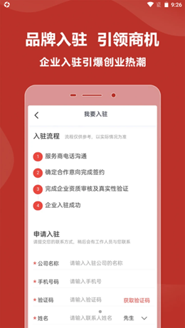 成就创业者截图1