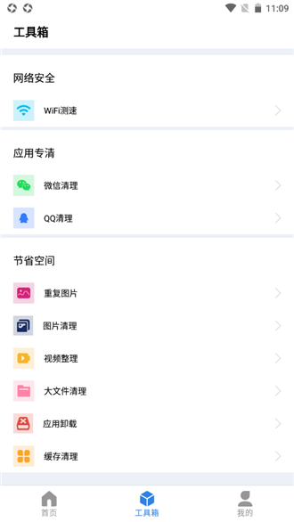 尘封清理专家截图3
