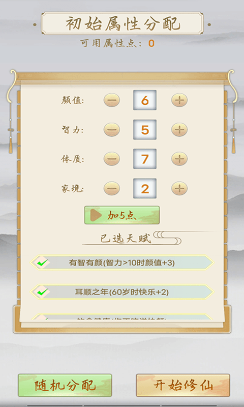 修仙之御剑传说-0