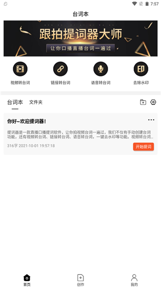 跟拍提词器大师图2