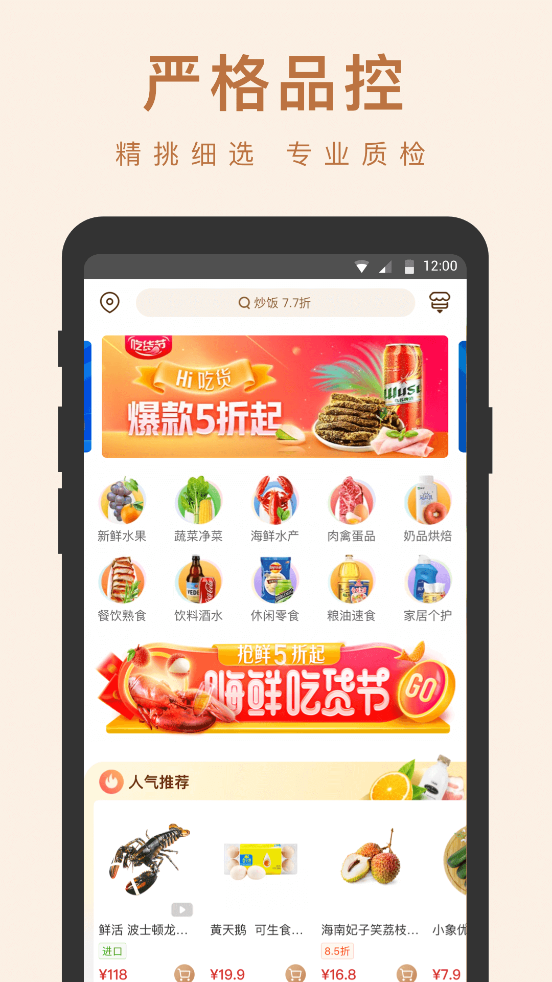 康喜生鲜