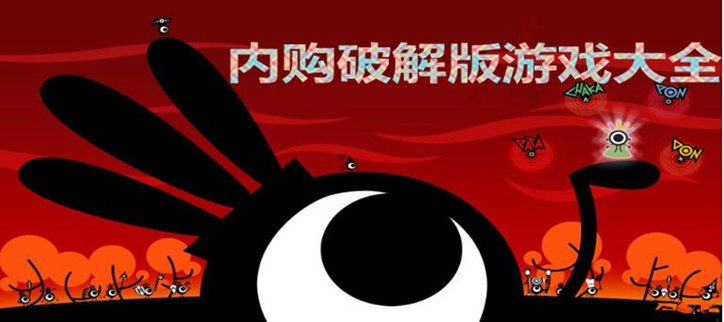 破解内购破解无限充值