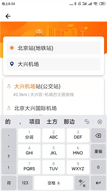 快乐迪出行截图2