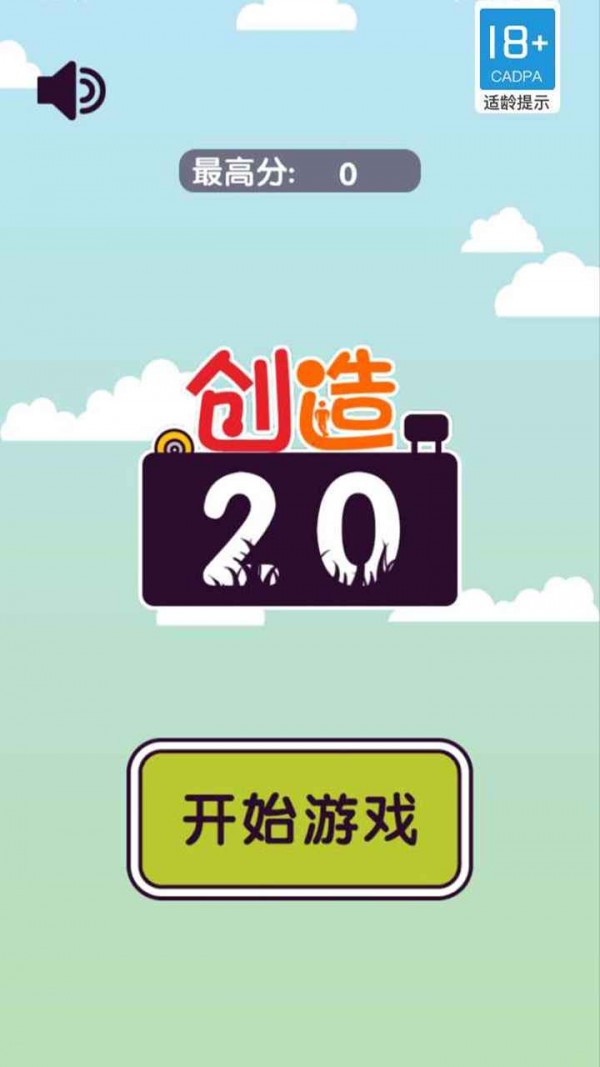 创造20图4