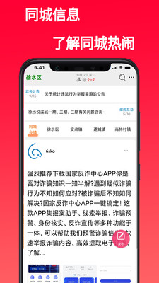 热闹同城图3