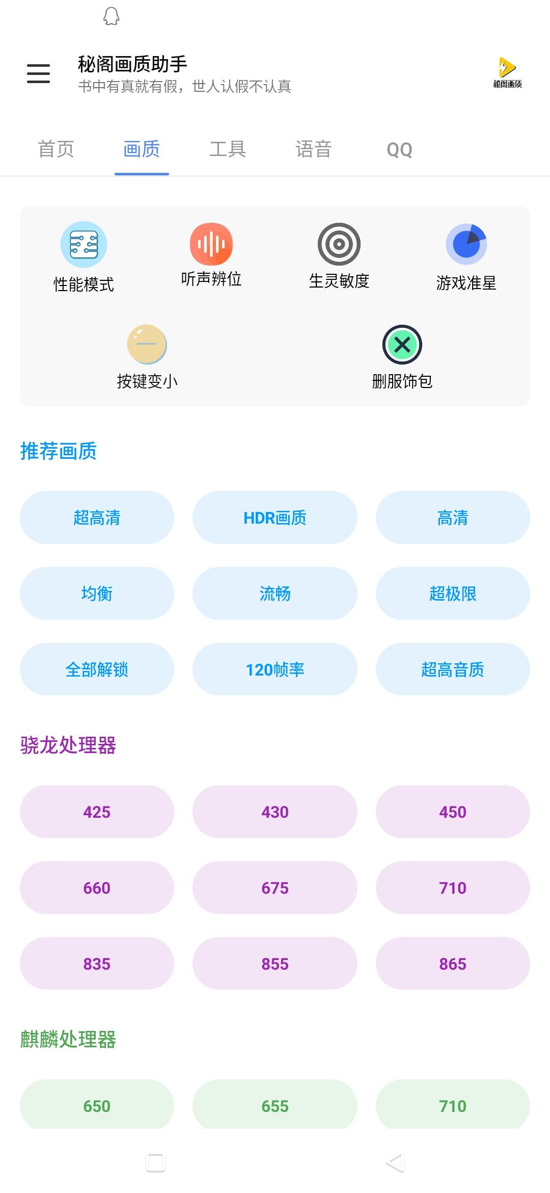 秘阁画质助手截图3