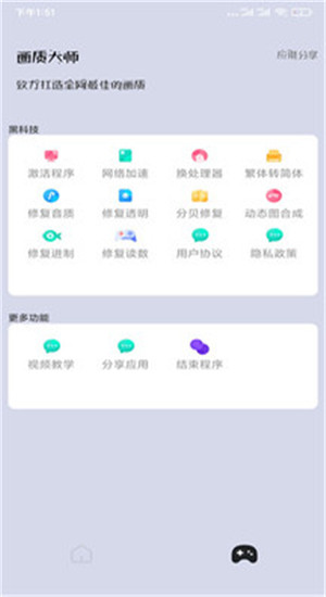 画质大师截图4