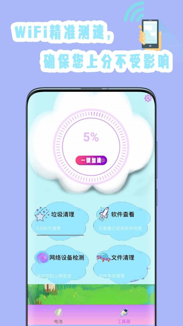 手机垃圾专清-2