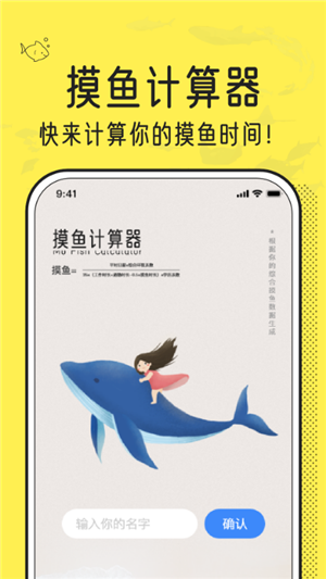 摸摸鱼计算器-0